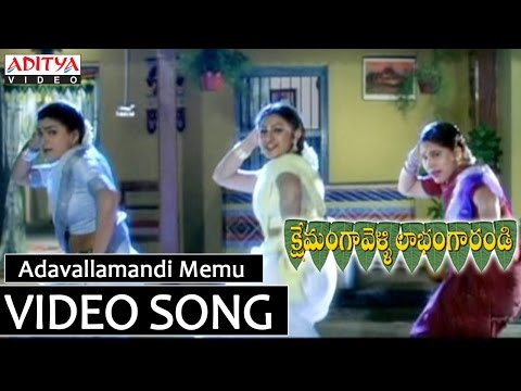 Adavallamandi Memu Video Song - Kshemanga Velli Labanga Randi Video Songs - Srikanth,Roja