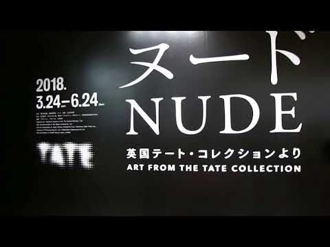 ヌード NUDE ―英国テート・コレクションより | レポート | アイエム［インターネットミュージアム］