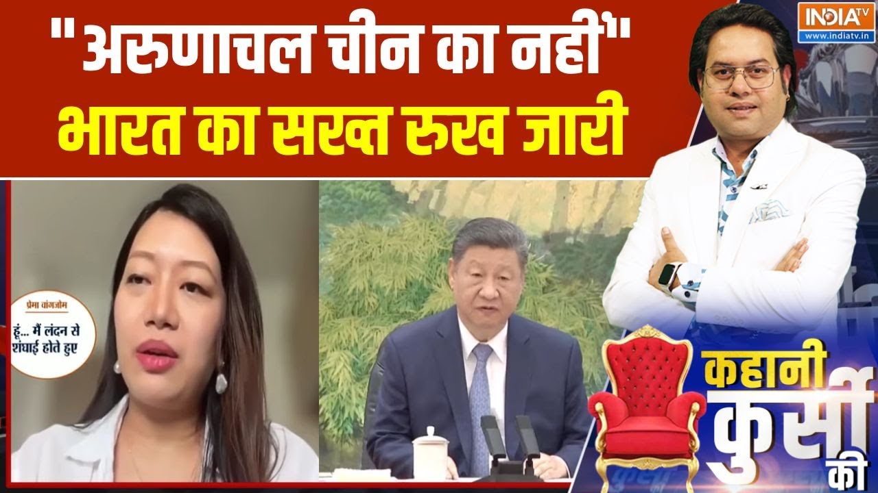 China On Arunachal Pradesh : भारतीय वीजा पर ब्लैकमेल, नहीं चलेगा चीनी ख?