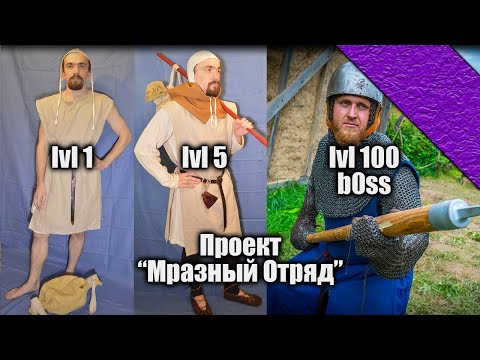 Project "Mrazny Squad"! Become a medieval militiaman!