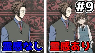 迷い子たちのララバイ　『本物の心霊写真』は霊感がある人にしかわからない#9【フリーゲーム攻略実況】