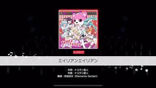 バンドリ!   カバー曲  エイリアンエイリアン(初音ミク)