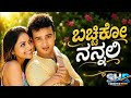 Bachiko Nannali Kannada Song Heart Touching Love Song ️ SHR Creative Edge