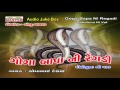 Gujarati Song || Goga Bapa Ni Regadi (Doholuna Ni Vat) || Part 1 || Regadi Song || Audio Juke Box