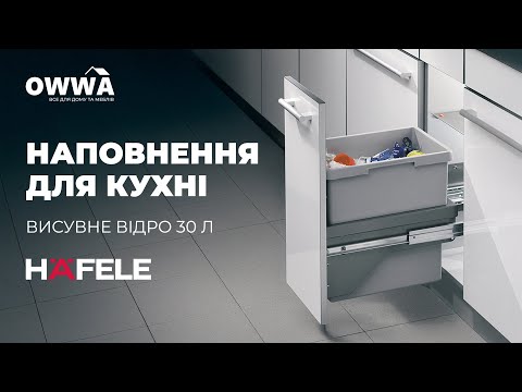 Выдвижное ведро для мусора 30 л, 300 мм, полного выдвижения, серый
