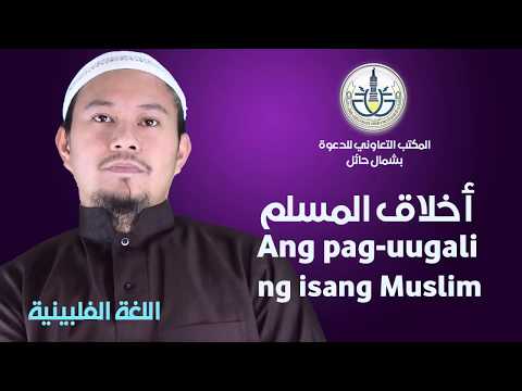Ang pag-uugali ng isang Muslim