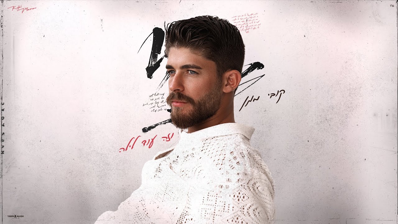 קובי ממן - וזה עוד לילה