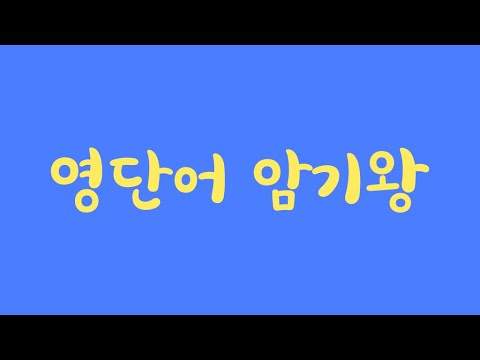 Learn Korean Offline - Hangul Video