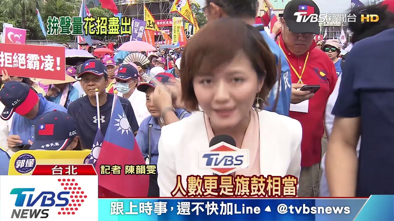 國民黨凱道會師 郭粉、韓粉、朱粉拚高下