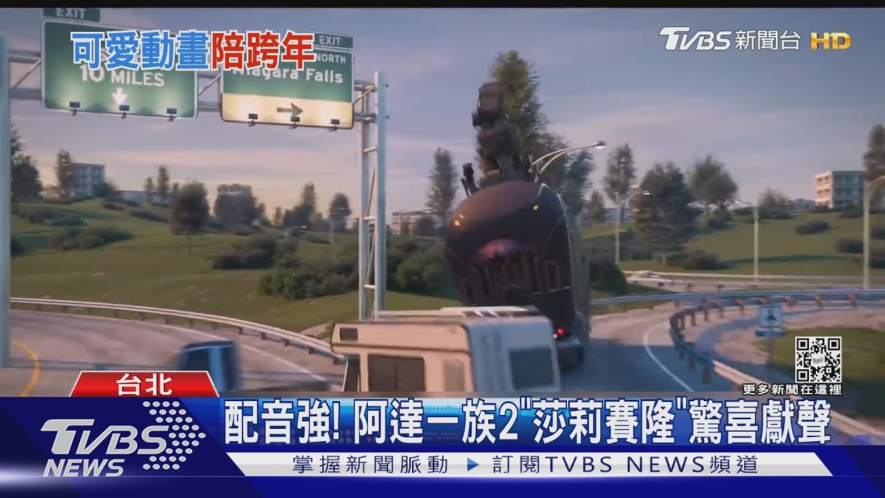 跨年不怕沒片看!亞馬遜守護者展冒險旅程、阿達一族推續集