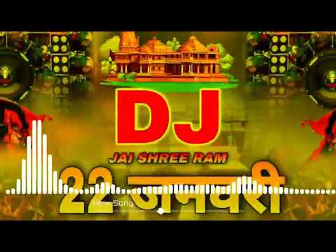 Kattar Hindu Dj Remix | 22 जनवरी | Ram Mandir Dj Song (Jai Shree Ram) | Dj Abhishek sound bariyarpur