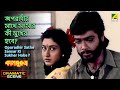 Oporadhir Sathe Sansar Ki Sukher Hobe Dramatic Scene Kaal Purush Prosenjit Satabdi