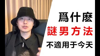 Re: [分享] 錫蘭討論PUA頻道的影片