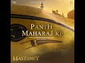 PANTH MAHARAJ KE | TARSEM JASSAR | BHAI MEHAL SINGH JI | MASTANEY MOVIE
