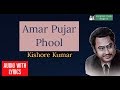 Amar Pujar Phool | Full Audio song With lyrics | Kishore Kumar