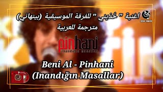 اغنية مسلسل سنوات الصفصاف &quot; خُذيني &quot; مترجمة | Kavak Yelleri Dizi Müzik &quot; Beni Al &quot; | Pinhani