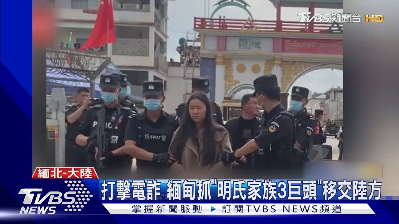 緬北武裝衝突 涉及剿滅當地電信詐騙集團