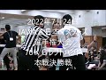 2022年7月24日ＪＡＷＡ全日本マスターズアームレスリング選手権大会70ＫＧ級レフトハンド