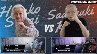 酒井ヒサ子(92)/Claudio vs 加藤貞之(74)/ArmorKing 準決勝第六試合【第12回ケアeスポーツ杯TEKKEN8】