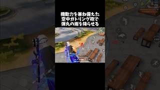 機動力増しの空中ガトリングで弾丸の雨を降らすｗｗサマーランド【#荒野行動】# Knives Out   #荒野アプデ  #荒野夏祭り