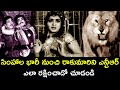 N T R SAVED THE PRINCESS FROM THE LION BHAGYA CHAKRAM NTR B SAROJA DEVI JAYANTHI V9VIDEOS