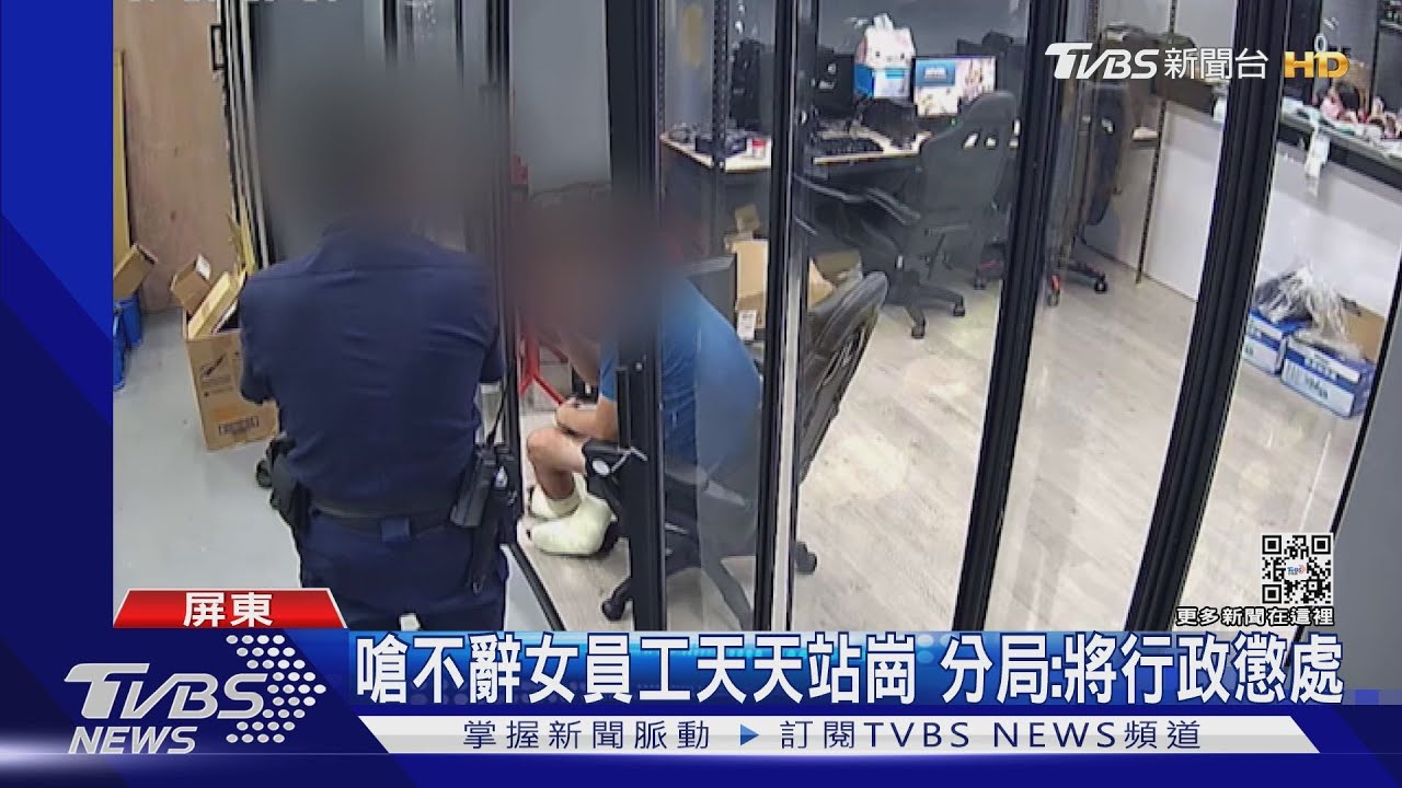 先生有前科要開除女員工! 員警:否則每天來讓你沒生意