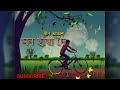 মন হীৰা দৈ // Mon Hira Doi//Assamese lyric video song//Neel akash//