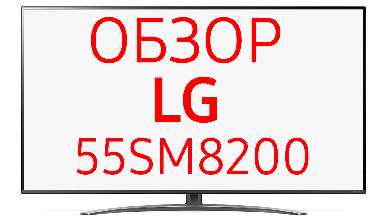 Телевизор LG 55" 55SM8200