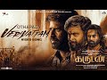 Othapada Veriyattam Video Garudan Soori Sasikumar Unni Mukundan Yuvan Vetrimaaran RS Durai