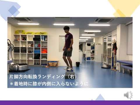 医学科 【順天堂大学】膝前十字靭帯再建術後リハビリテーション（復帰準備期：～32週）