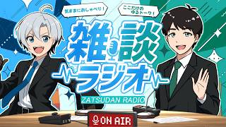 第４回 ～夏真っ只中！～ 雑談ラジオ配信2026 ねこすけ＆283（つばさ） #ねこすけ飛行中