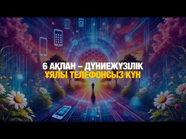 ЖАҢАЛЫҚТАР. 06.02.2025
