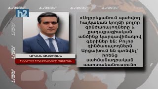 Թաթոյանն արձագանքել է Ալիևին: Լրաբեր - 27.02.2021