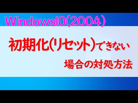 エラー? Windows 10 のリセット中にエラーが発生した場合の対処法は次のとおりです。