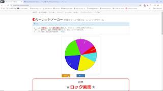 ルーレット