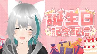 【旅猫＠こまり】生誕！誕生日配信🎂🎁✨【Vtuber】