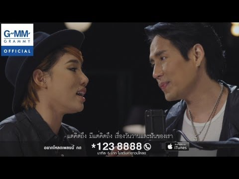 มีฟ้า มีดาว มีเธอ - ธงไชย แมคอินไตย์/ดา เอ็นโดรฟิน 【OFFICIAL MV】