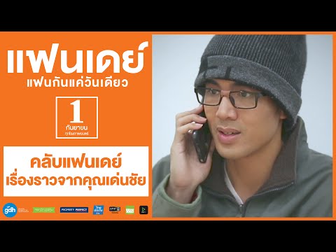 คลิกเพื่อดูคลิปวิดีโอ