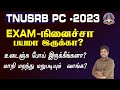 tnusrb pc 2023 என்ன மாணவர்களே பயமா இருக்கா உடைஞ்சு போய் இருக்கீங்களா வாங்க பேசலாம் ஒரு 5 நிமிஷம்