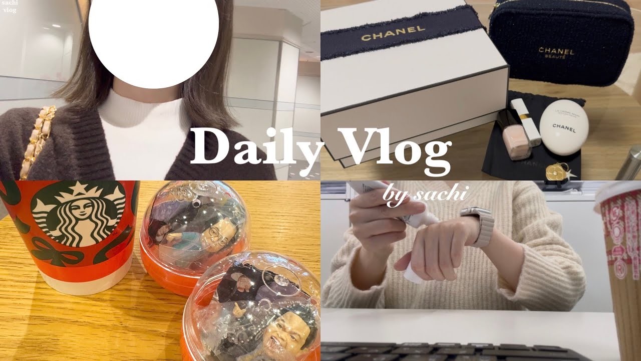 社会人の日常VLOG｜CHANELクリスマスコフレ🎄❤️ 引越し後の部屋を整える🕊️ 購入品紹介(Aesop,無印良品) 美容院/エステ/まつパ