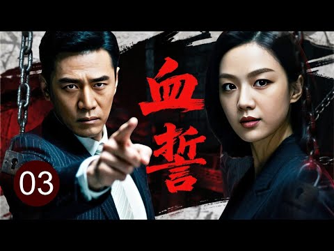 【重案开局】血誓 03｜深夜河道浮出三具尸体，死者身份却被抹除？所有线索被精准切断，凶手就藏在系统内部！