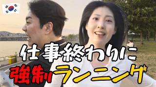 仕事終わりの友達を無理やり漢江ランニングに連れて行った結果…⁉️｜ソウル#1