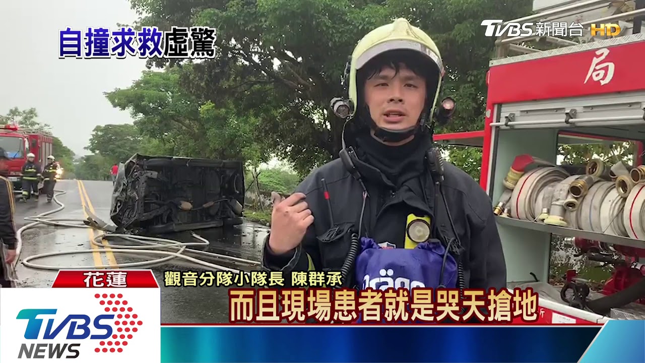 自撞火燒車 駕駛哭喊「救我妻兒」卻找嘸人