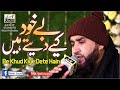 Be Khud Kiye Dete Hain Khalid Hasnain Khalid