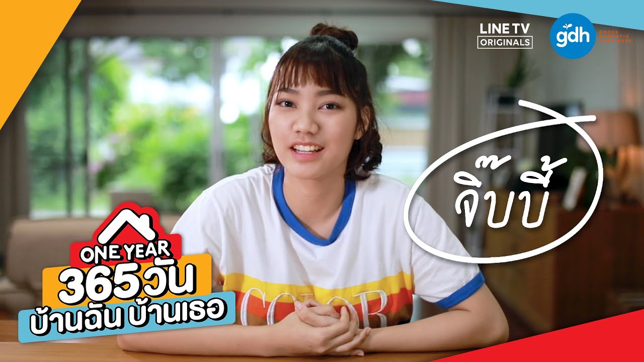 Introducing 'Jibby' | ONE YEAR 365 วัน บ้านฉัน บ้านเธอ