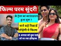 Param Sundari Movie Trailer Latest News 8 August Siddharth Malhotra Jaanvi Kapoor New Movie 2025