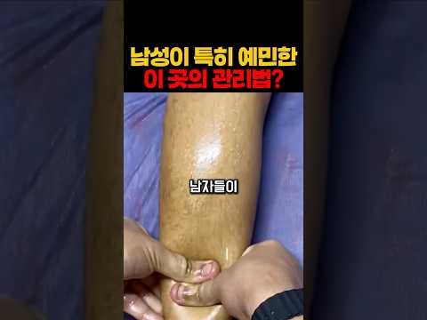 남성이 특히 예민하다는 이곳의 강한 관리법?