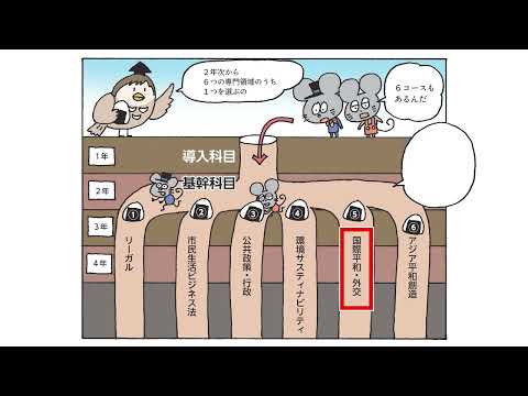 創価大学法学部 2026カリキュラム概要紹介