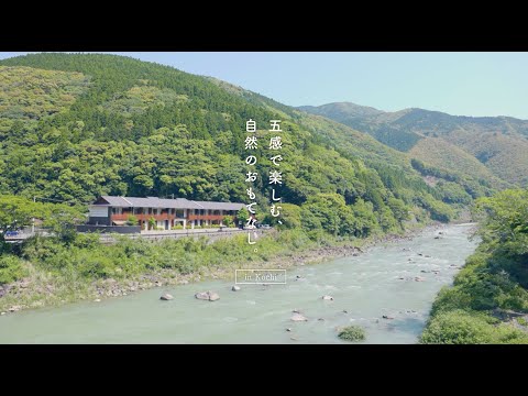 【高知旅】五感で楽しむ、自然のおもてなし。