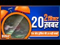 2 Minute, 20 Khabar: Top 20 Headlines Of The Day In 2 Minutes | Top 20 News | January 04, 2023